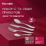 Набор столовых приборов Rondell Jessie RD-2061 набор из 16предм. стальной, вид 11