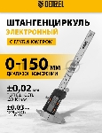 Штангенциркуль Denzel, 150 мм, электронный, с глубиномером, вид 20