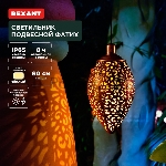 Светильник подвесной Фатих, 3000К, встроенный аккумулятор, солнечная панель, коллекция Стамбул Rexant
