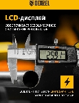 Штангенциркуль Denzel, 150 мм, электронный, с глубиномером, вид 18