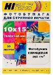 Фотобумага глянцевая односторонняя (Hi-image paper) 10x15, 260 г/м, 50 л.