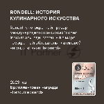 Набор столовых приборов Rondell Jessie RD-2061 набор из 16предм. стальной, вид 4