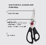 Ножницы кухонные Rondell Craft RD-1863 215мм реж.ч.86мм черный, вид 12