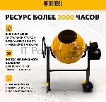 Бетоносмеситель Denzel B-160 (95422) 700 Вт, 160 л, вид 20