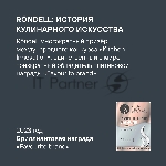 Ножницы кухонные Rondell Craft RD-1863 215мм реж.ч.86мм черный, вид 6
