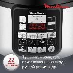 Мультиварка-скороварка Moulinex CE620D32 черный/серебристый, 3.5 л, 1000 Вт, кнопки, 22 программы, вид 15