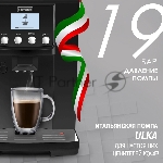 Кофемашина автоматическая Rondell RDE-1103 черный, зерновой, 2 л, 1450 Вт, 19 Бар, вид 12