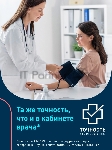 Тонометр автоматический Omron M2 Comfort (ALRU), вид 24