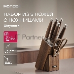 Набор из 5 ножей c ножницами на деревянной подставке Glaymore Rondell 984-RD, вид 19