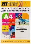 Бумага Hi-Black A2122/PH240-A4-20 суперглянец односторонняя (Hi-image paper) A4, 240 г/м, 20 л.
