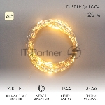 Гирлянда Neon-night Роса 20м 200 LED IP44 на батарейках 3хАА с пультом 8 режимов тепл. бел.