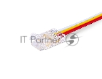 GS7406 Соединитель гибкий односторонний COB CCT 12/24V для лент 8mm (3 конт.) (5шт)