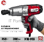 Гайковерт ударный сетевой ЗУБР ГС-300, 300 Нм, 1/2", вид 8