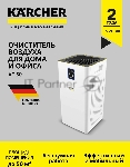 Очиститель воздуха Karcher AF 50 белый, 50 м², НЕРА-фильтр H13, угольный фильтр, лазерный датчик PM2.5, автоматический режим, дисплей, 10 режимов работы, ночной режим, таймер, датчики температуры и влажности, вид 9