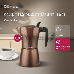 Гейзерная кофеварка Rondell Kortado RDA-995, коричневый, вид 20