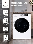 Стиральная машина Lex LWM12012WID белый, загрузка фронтальная 12 кг, 1200 об/мин., класс: А+++, вид 22