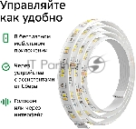 Лента светодиодная для управления светом/электроприборами Sber SBDV-00033