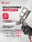 Краскопульт пневматический Matrix краскораспылитель пневмат. с верхним бачком v=1.0л + сопла, вид 29
