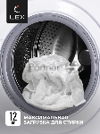 Стиральная машина Lex LWM12012WID белый, загрузка фронтальная 12 кг, 1200 об/мин., класс: А+++, вид 18