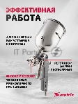 Краскопульт пневматический Matrix краскораспылитель пневмат. с верхним бачком v=1.0л + сопла, вид 28