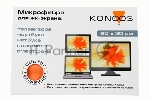 Салфетка из микрофибры для ЖК-телевизоров 20х30 см