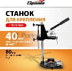 Станок для крепления дрели с тисками Sparta, вид 29
