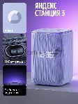 Умная колонка Яндекс Станция 3, 50Вт, стандартная, 2 динамика, мультирум, Zigbee, Wi-Fi, Bluetooth 5.0, Алиса, фиолетовый, вид 14