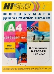 Бумага Hi-Black A2123/MC110-A4-100 матовая односторонняя (Hi-image paper) A4, 110 г/м, 100 л.