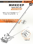 Миксер оцинкованный 600х100 мм для красок и штукатурных смесей, вид 10