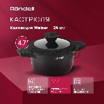 Кастрюля Rondell Walzer RDA-766, 4.7 л, 24 см, с крышкой, черный, вид 20
