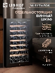 Винный шкаф Libhof GM-56 черный, 124 л, 1 отсек, 56 бут., класс A