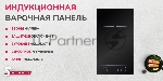Индукционная варочная панель Simfer H30I72S002 черный, вид 13