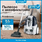 Пылесос Vitek VT-1833-01-PR жемчужный, 400/1800 Вт, уборка сухая, пылесборник контейнер 3.5 л, вид 20