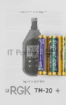 Термогигрометр RGK TH-20 портативный красный/черный (778619), вид 2