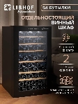 Винный шкаф Libhof GMD-54 черный, 119 л, 2 отсека, 54 бут., класс A