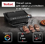 Гриль электрический Tefal Optigrill+ GC717810, черный, вид 37