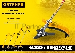 Триммер электрический STEHER TEL-25-410, от сети, 400 Вт, вид 17