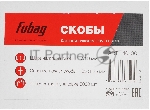Скобы FUBAG для SN4050 1.05x1.25мм 5.7x19.0 5000шт. 140130, вид 8