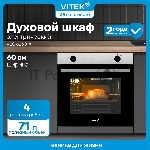 Духовой шкаф электрический Vitek VEO 6230 IX нержавеющая сталь, вид 22