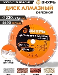 Диск алмазный отрезной сегментный 230х22,2 мм,сухая резка