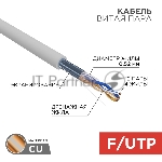 Кабель витая пара Rexant F/UTP, cat.5e, ZH нг(А)-HF, 2х2х0,52 мм, 24AWG, INDOOR, SOLID, серый, 305 м PRO