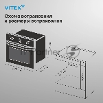 Духовой шкаф электрический Vitek VEO 6230 IX нержавеющая сталь, вид 17