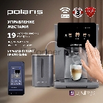 Кофемашина Polaris PACM 2085GC WIFI IQ Home 1450Вт графит, вид 22