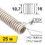 Труба гофрированная из ПВХ, с зондом, Ø16мм (бухта 25 м/уп) Rexant