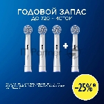 Насадка для зубных щеток Oral-B Sensitive Clean (упак.:4шт), вид 13