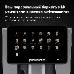 Кофемашина Polaris PACM 2085GC WIFI IQ Home 1450Вт графит, вид 18