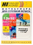 Фотобумага глянцевая односторонняя (Hi-image paper) 13x18, 210 г/м, 50 л.