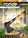 Топор ВИХРЬ Т1000Ф (фиберглассовое топорище)