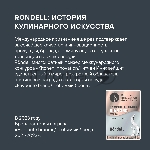 Вок с/кр 28х8 см, Rondell RDA-1489 Kontur, вид 30