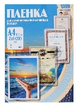 Пленка для ламинирования Office Kit 125мкм A4 (100шт) глянцевая 216x303мм PLP10923